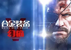 合金装备5幻痛(MGSV: The Phantom Pain)简中|PC|修改器|存档|开放世界动作射击游戏