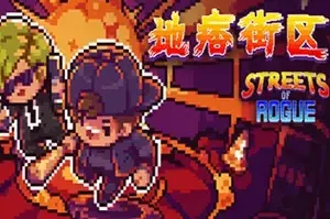 地痞街区(Streets of Rogue)像素地下城肉鸽动作RPG游戏|下载