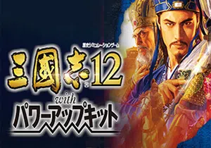 三国志12威力加强版(Sangokushi 12)繁中|PC|SLG|修改器|三国策略战棋游戏2023092215045564.webpGM44游戏资源网