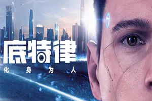 底特律变人/化身为人(Detroit: Become Human)简中|PC|ACT|科幻互动电影游戏2023081502402838.webpGM44游戏资源网