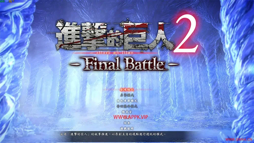 进击的巨人2最终之战(Attack.on Titan 2 Final Battle)简中|PC|ACT|存档|修改器|动作冒险游戏2023081615430015.webpGM44游戏资源网
