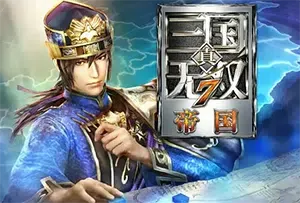 真三国无双7帝国/割草动作游戏 Shin Sangokumusou 7 Empires 下载