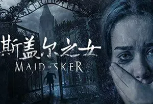斯盖尔之女(Maid of Sker)简中|PC|AVG|第一人称恐怖生存游戏