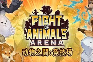 动物之斗竞技场(Fight of Animals: Arena)简中|PC|FTG|动物动作格斗游戏2024062410022316.webpGM44游戏资源网