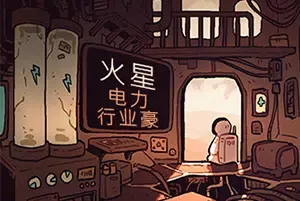 火星电力行业豪华版(Mars Power Industries Deluxe)简中|PC|PUZ|休闲解谜益智游戏
