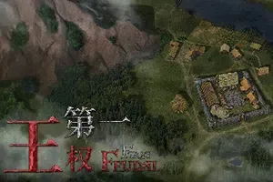 第一王权(First Feudal)简中|PC|SIM|俯视角策略休闲模拟游戏