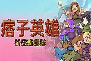 痞子英雄塔索斯的遗迹(Rogue Heroes: Ruins of Tasos)简中|PC|RPG|Rogue-lite冒险角色扮演游戏