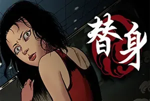 替身 (Ghost in the pool) 简中|PC|日式黑白漫画恐怖惊悚游戏