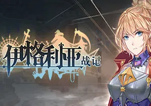 伊格利亚战记(The Heroic Legend Of Eagarlnia)简中|PC|SLG|日式回合制策略战略游戏2024052516082487.webpGM44游戏资源网