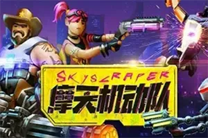 摩天机动队(Danger Scavenger)3D动作闯关肉鸽游戏|下载