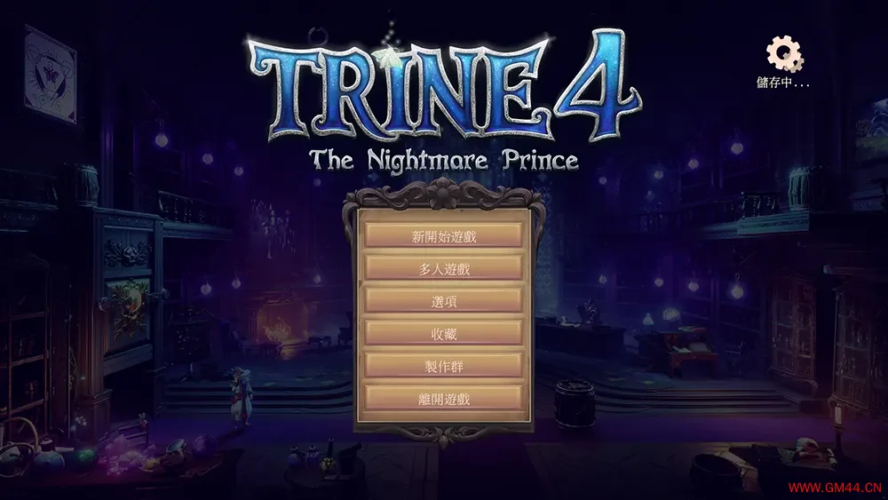 三位一体4梦魇王子(Trine 4)横版动作解谜游戏|下载20250620083755260.webpGM44游戏资源网