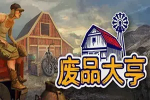 废品大亨/贸易废品回收模拟经营游戏 Barn Finders 下载