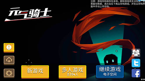 [Android]元气骑士 安卓中文版[已解锁]