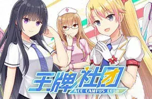 王牌社团 (Ace Campus Club) 简中|PC|美少女回合制策略经营游戏