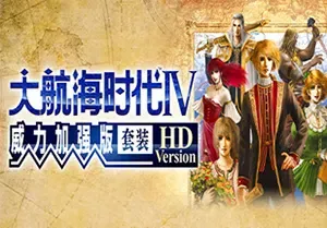 大航海时代4威力加强版套装(Uncharted Waters IV HD Version)航海策略游戏|下载