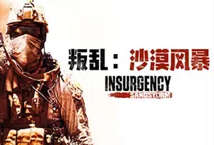 叛乱沙尘风暴(Insurgency Sandstorm)硬核第一人称射击游戏|下载