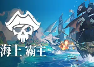 海上霸主(King of Seas)简中|PC|RPG|开放世界航海动作角色扮演游戏
