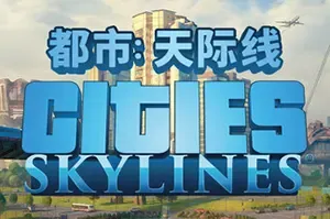 城市天际线/城市模拟经营游戏 Cities Skylines 下载