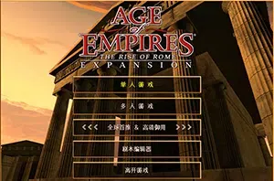 帝国时代1罗马复兴(Age Of Empires)经典即时战略游戏|下载