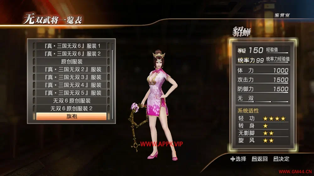 真三国无双7猛将传(Shin Sangokumusou 7 with Moushouden)简中|PC|ACT|修改器|存档|割草动作冒险游戏2023082508134828.webpGM44游戏资源网