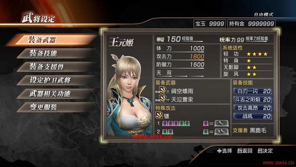 真三国无双7猛将传(Shin Sangokumusou 7 with Moushouden)简中|PC|ACT|修改器|存档|割草动作冒险游戏2023082508134943.webpGM44游戏资源网