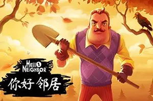 你好邻居1 / Hello Neighbor 潜行动作恐怖游戏20260327025132707.webpGM44游戏资源网
