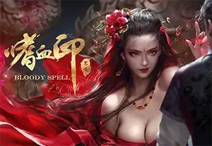 嗜血印(BloodySpell)武侠动作角色扮演游戏|下载
