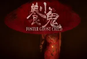 养小鬼(Foster: Ghost Child)简中|PC|AVG|国风恐怖解谜游戏