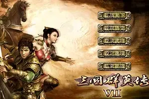 三国群英传7(Sango Heroes 7)经典怀旧策略游戏|下载