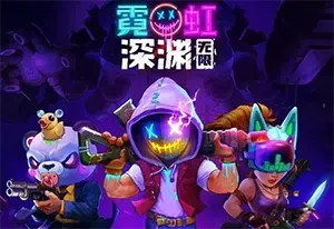 霓虹深渊/像素肉鸽2D射击游戏 NEON ABYSS CHRONO TRAP 下载