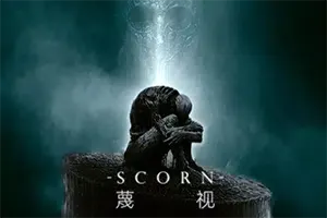 蔑视 / Scorn 第一人称恐怖冒险游戏