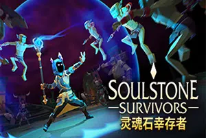 灵魂石幸存者(Soulstone Survivors)简中|PC|ACT|DLC|修改器|动作割草肉鸽幸存者游戏2023091113571832.webpGM44游戏资源网