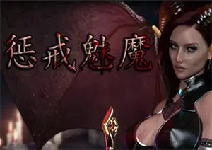 惩戒魅魔(She Will Punish Them)简中|PC|ARPG|作弊|魔幻暗黑动作角色扮演游戏2023102117330457.webpGM44游戏资源网