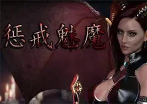 惩戒魅魔(She Will Punish Them)简中|PC|ARPG|作弊|魔幻暗黑动作角色扮演游戏