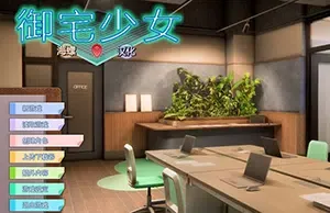 御宅少女/职场少女(Room Girl)日系卡通恋爱模拟RPG游戏|下载