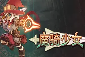 魔骑少女(The Knight Witch)简中|PC|ACT|横版银河恶魔城冒险游戏