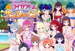 恋活2(Koikatsu Sunshine)二次元卡通恋爱模拟游戏|下载