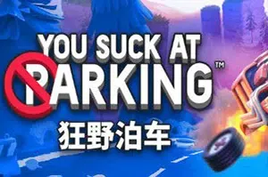 狂野泊车(You Suck at Parking)简中|PC|RAC|泊车技术赛车竞速游戏