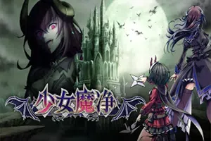 少女魔净(Grim Guardians Demon Purge)横向卷轴动作游戏|下载
