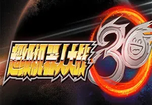 超级机器人大战30(Super Robot Wars 30)简中|PC|修改器|机器人回合策略游戏