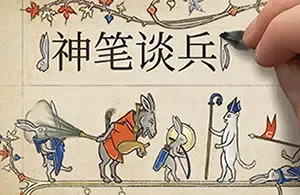神笔谈兵(Inkulinati)墨水绘制回合策略游戏|下载