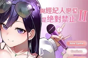 与经纪人恋爱是绝对禁止2(idol hands 2)简中|PC|SIM|明星打造模拟经营游戏