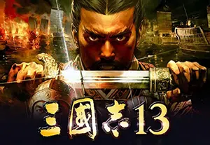 三国志13威力加强绅士版(Romance of the Three Kingdoms XIII)繁中|PC|SLG|武将|修改器|三国战争策略游戏2024042313240284.webpGM44游戏资源网