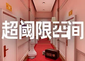 超阈限空间(Superliminal)简中|PC|AVG|超现实烧脑冒险解谜游戏