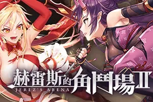 赫雷斯的角斗场2(JerezArena 2)卡通模拟经营SLC游戏|下载
