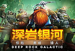 深岩银河/科幻挖矿射击生存游戏 Deep Rock Galactic 下载