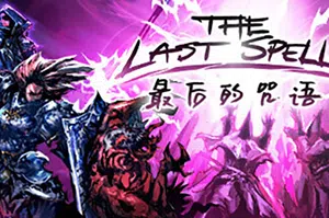 最后的咒语(The Last Spell)简中|PC|SLG|DLC|修改器|回合制建设Roguelite策略游戏2024042509113572.webpGM44游戏资源网