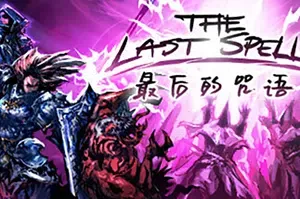 最后的咒语(The Last Spell)回合制建设策略RPG游戏|下载