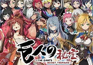 巨人的秘宝(Giant Treasure)简中|PC|RPG|半开放世界动作角色扮演游戏