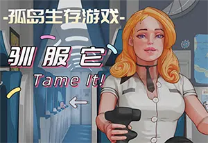 驯服它(Tame It!)简中|PC|SLG|岛屿生存冒险游戏202406011527087.webpGM44游戏资源网